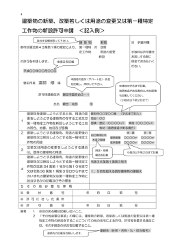 建築物の新築、改築若しくは用途の変更又は第一種特定 工作