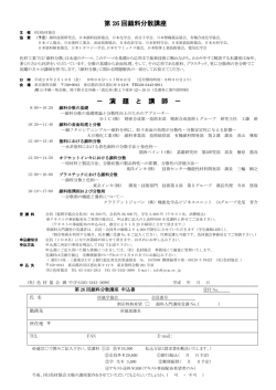 第 26 回顔料分散講座