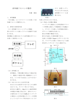 赤外線リモコンの製作