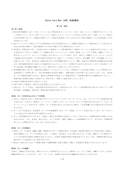 Kyoto Card Neo（JCB）会員規約