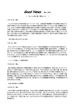 Good News No.201