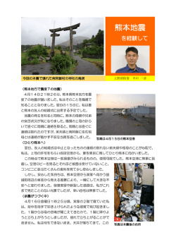熊本地震