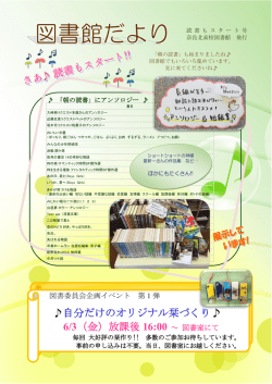 自分だけのオリジナル栞づくり   6/3（金）放課後 16:00 ～ 図書室にて