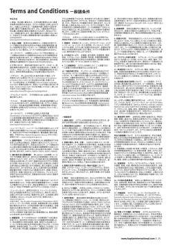 Terms and Conditions 一般諸条件