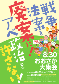 おおさか 大集会