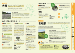 吉井 世知原 - 佐世保観光コンベンション協会