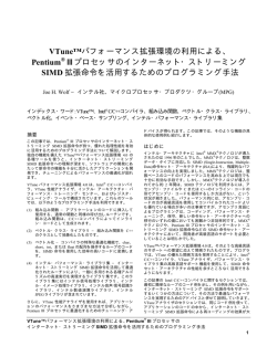 VTune™パフォーマンス拡張環境の利用による、 Pentium ® III