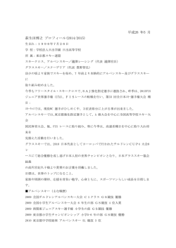 萩生田博之選手プロフィール