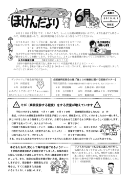 Page 1 ほけんしつ 嘉数小 保健室 2013.6.1 0 6月21日は『夏至 げ し