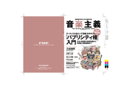 音楽主義 No.18 PDFデータのダウロードはこちら