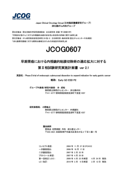 JCOG0607 - 日本臨床腫瘍研究グループ（JCOG:Japan Clinical