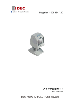 設定バーコードマニュアル - IDEC AUTO