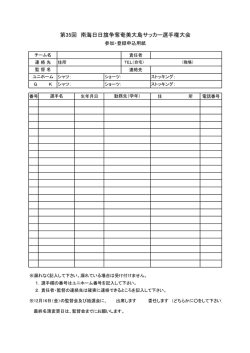 第35回 南海日日旗争奪奄美大島サッカー選手権大会