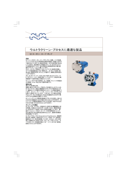 Alfa Laval SX ロータリー･ローブ･ポンプ