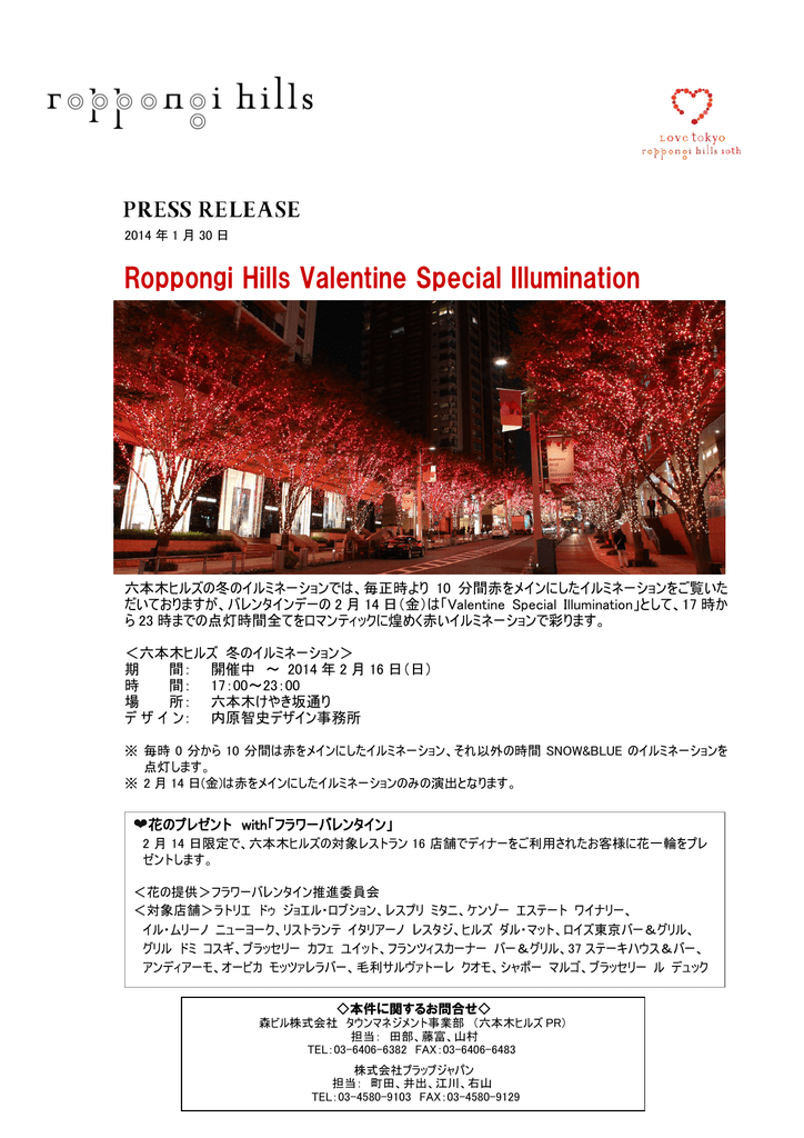 Roppongi Hills Valentine Special Illumination Pdf