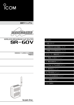 SR-60V 設定マニュアル