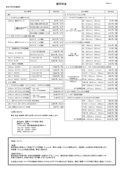 複写料金 - 東京大学史料編纂所