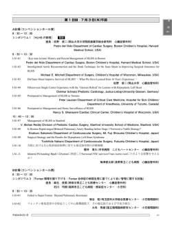 第 1 日目 7 月 3 日（木）午前