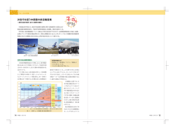 次世代を担う中部圏の航空機産業 - 一般社団法人 中部経済連合会