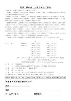 茶道 藪内流 お稽古場のご案内 茶道藪内流お稽古
