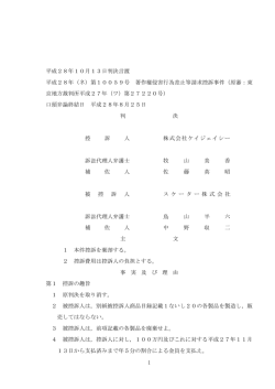 1 平成28年10月13日判決言渡 平成28年（ネ）
