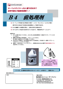 B4 前処理剤 - フォンシュレーダージャパン