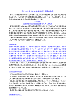 若い人に伝えたい論文作成と投稿の心得