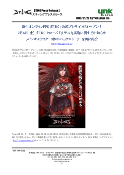 STINGクローズド&beta;テスト - WeMade Online