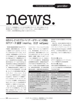 インターネットマガジン1995年7月号―INTERNET magazine No.6