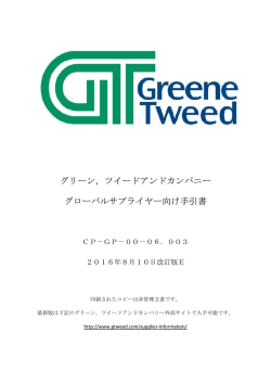 グリーン，ツイードアンドカンパニー グローバル