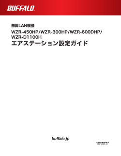 エアステーション設定ガイド 4版