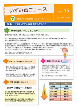 BMI＝体重 kg &divide; (身長m)2 特集： メタボってどんな