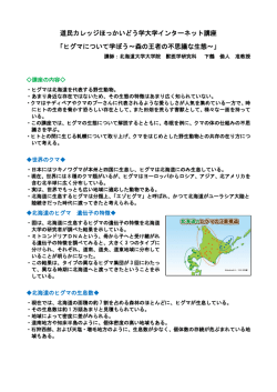 （H28第8回） （PDF：803KB） - 生涯学習ほっかいどう