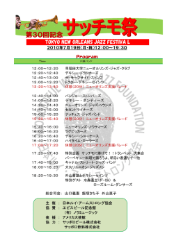 第30回記念