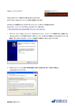 Flatiron インストールガイド 株式会社インディゾーン Flatiron を