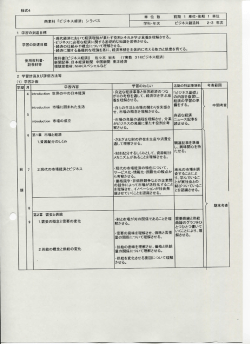 詩 」 ー ~. ナ・縄 ー ` ナ 商業科 [ビジネス経済」 シラバス 単 凵 数 別麦