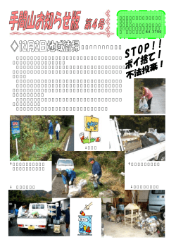 手間山お知らせ版4号