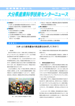 151号 - 大分県産業科学技術センター