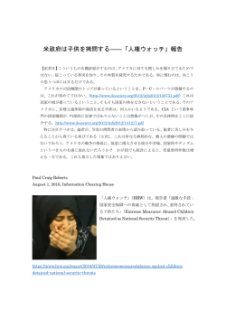 米政府は子供を拷問する――「人権ウォッチ」報告