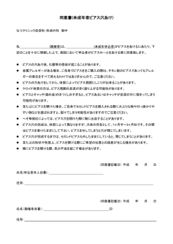 同意書(未成年者ピアス穴あけ)