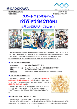 8月29日リリース決定！ - 株式会社KADOKAWA 企業情報