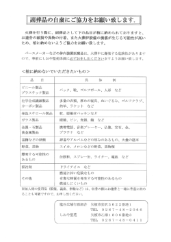 副葬品のお願い PDF形式
