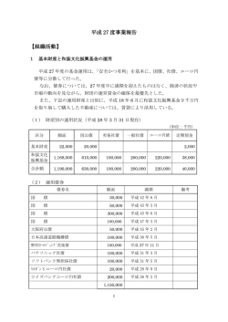 27年度事業報告 - 京都和装産業振興財団