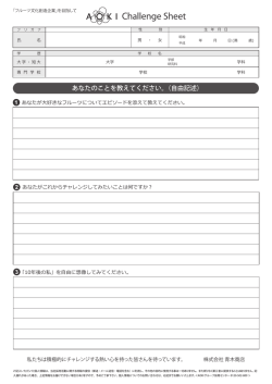 あなたのことを教えてください。（自由記述）