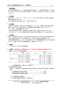 金沢21世紀美術館市民ギャラリー利用案内