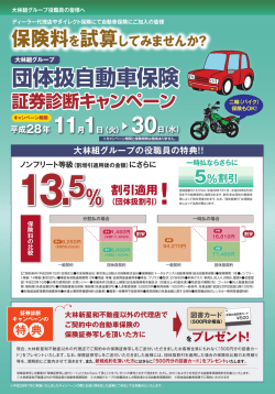 団体扱自動車保険 団体扱自動車保険