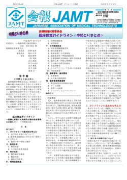 技師制度対策委員会 「臨床検査ガイドライン 中間とりまとめ」