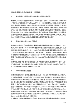 日本の常識は世界の非常識 （回答編）