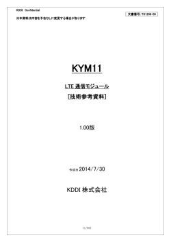 KYM11技術参考資料 - KDDI MSLSサイト