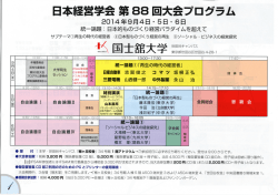 日本経営学会第88 回大会プログラム